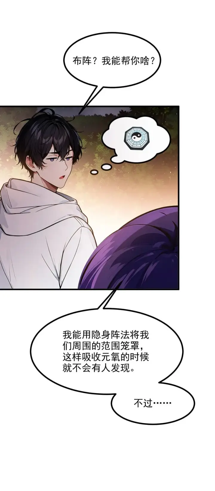 《我主宰了灵气复苏》18 合作图40