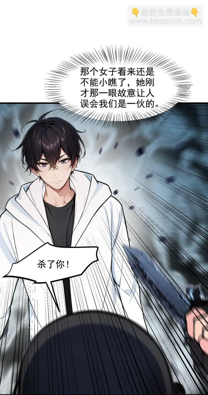 《我主宰了灵气复苏》19 挑衅图30