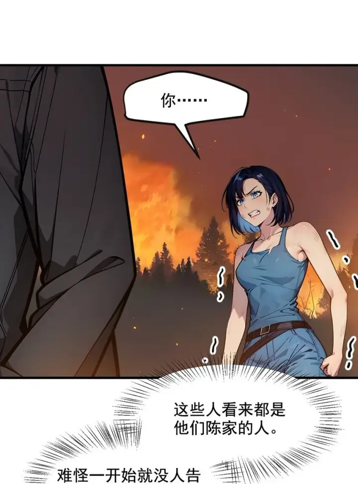 《我主宰了灵气复苏》19 挑衅图40