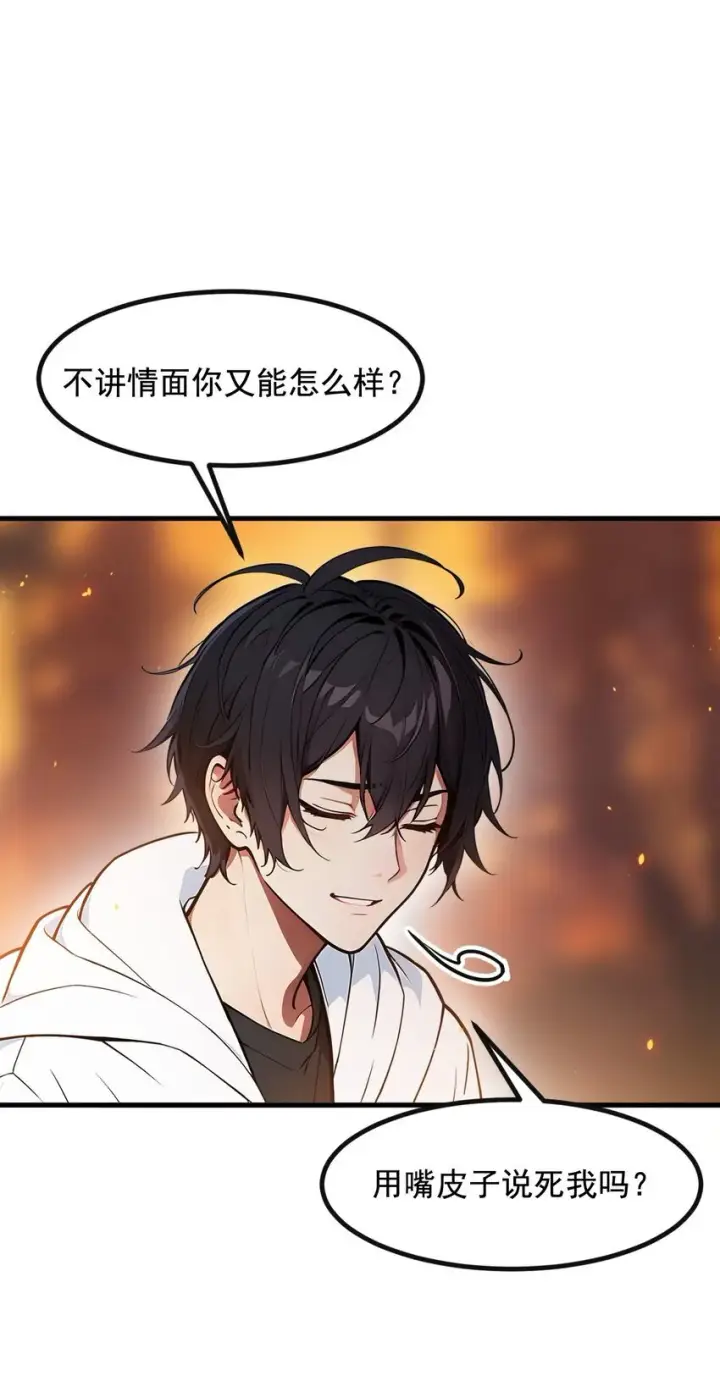 《我主宰了灵气复苏》19 挑衅图42