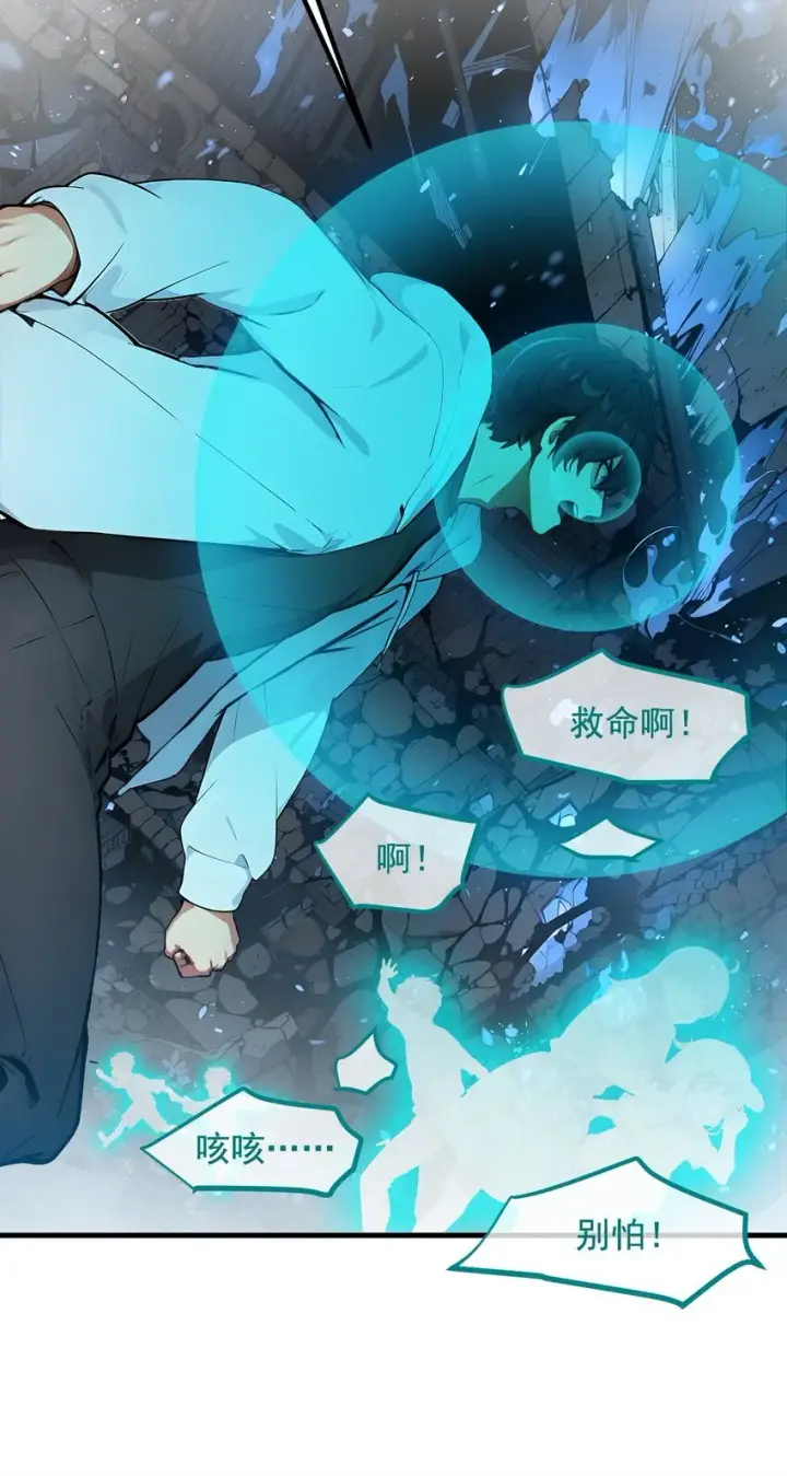 《我主宰了灵气复苏》20 求救！图21