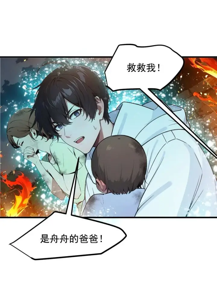 《我主宰了灵气复苏》20 求救！图24