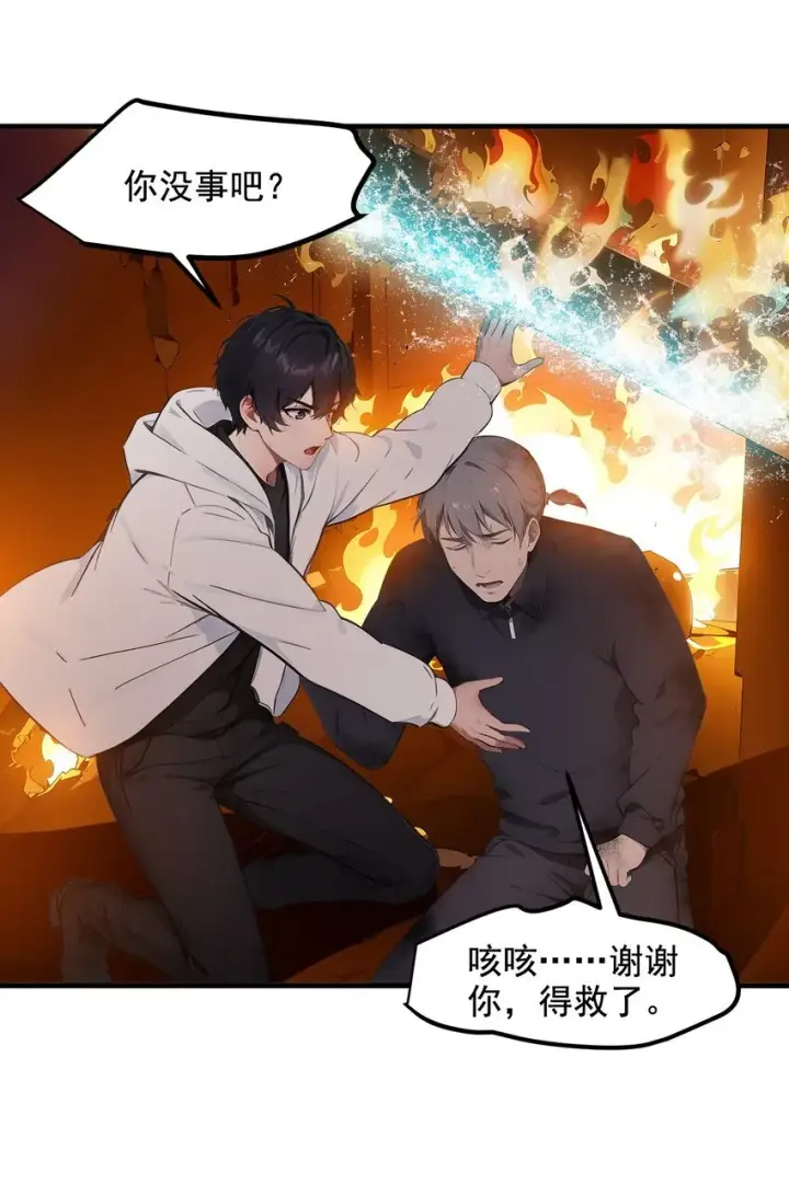 《我主宰了灵气复苏》20 求救！图25