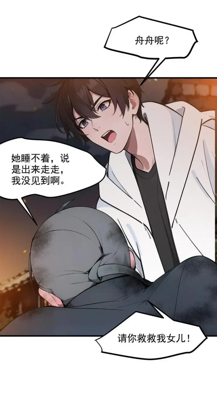 《我主宰了灵气复苏》20 求救！图26