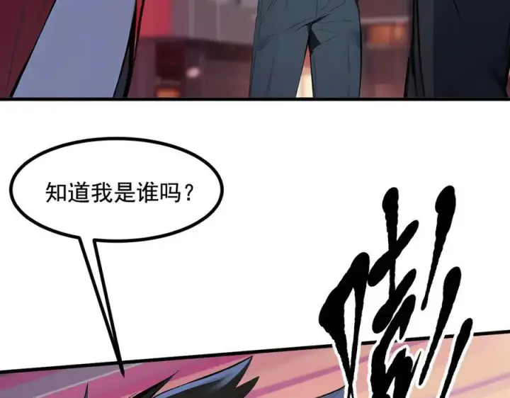 《我主宰了灵气复苏》第24话 败家之犬图18