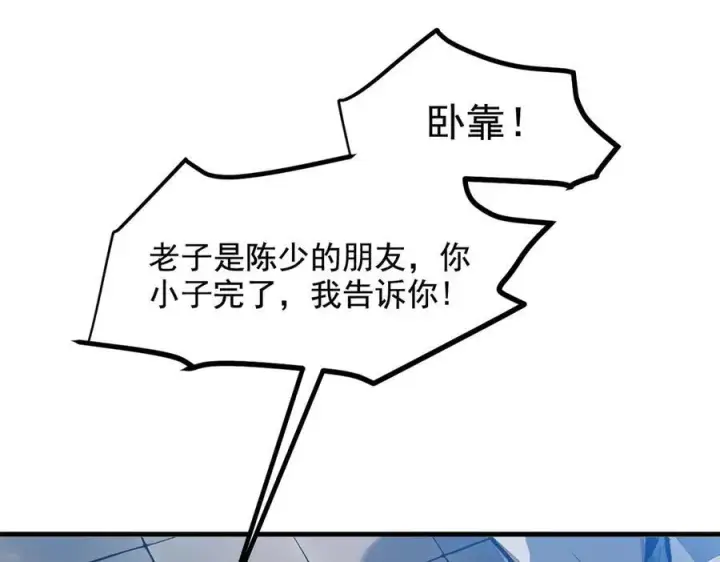 《我主宰了灵气复苏》第24话 败家之犬图21