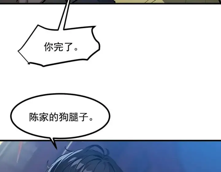 《我主宰了灵气复苏》第24话 败家之犬图23