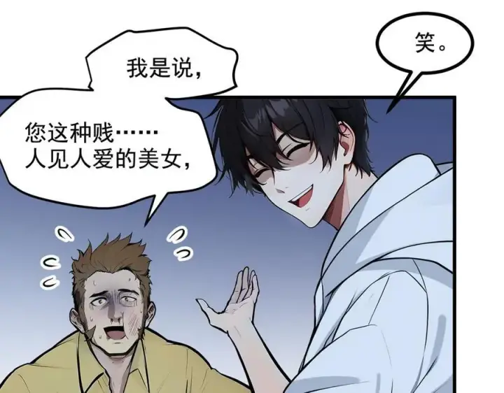 《我主宰了灵气复苏》第24话 败家之犬图30