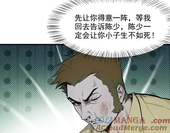 《我主宰了灵气复苏》第24话 败家之犬图40