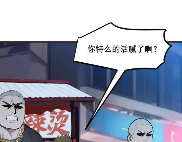 《我主宰了灵气复苏》第24话 败家之犬图5