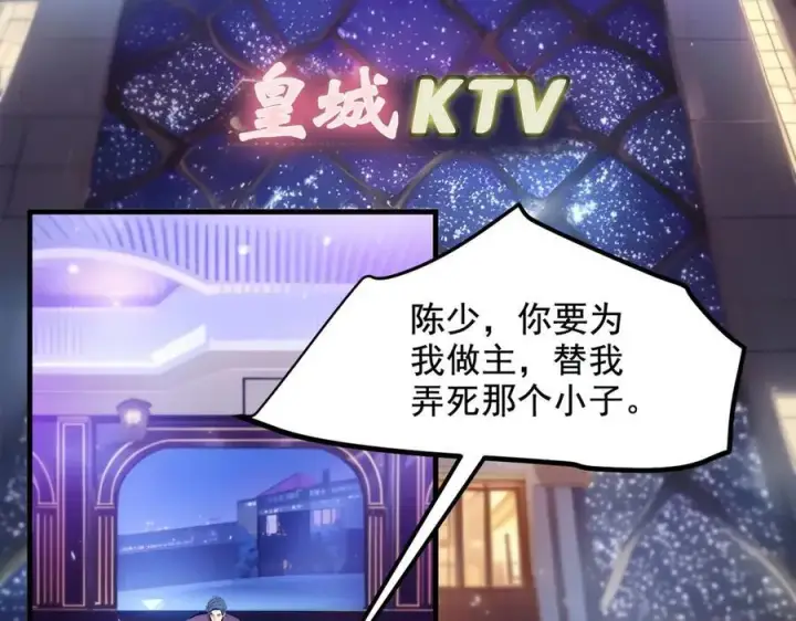 《我主宰了灵气复苏》第24话 败家之犬图50