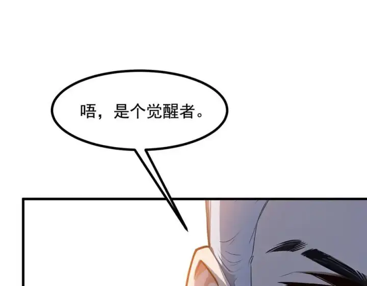 《我主宰了灵气复苏》第24话 败家之犬图80