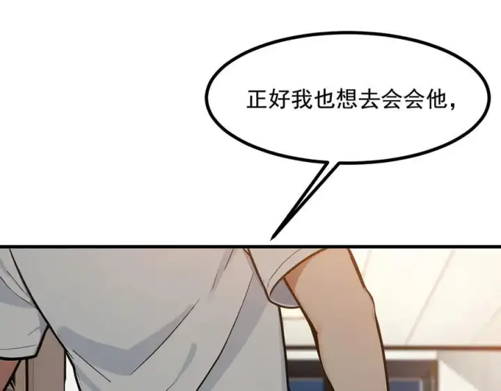 《我主宰了灵气复苏》第24话 败家之犬图84