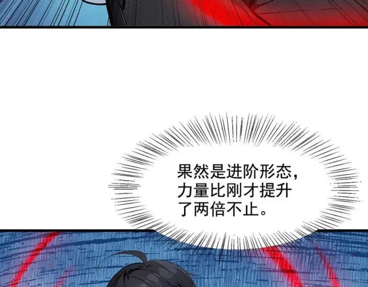 《我主宰了灵气复苏》第27话 拳打二品巅峰？图20