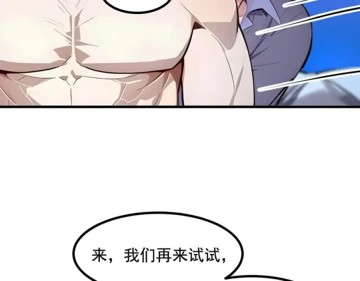 《我主宰了灵气复苏》第27话 拳打二品巅峰？图41