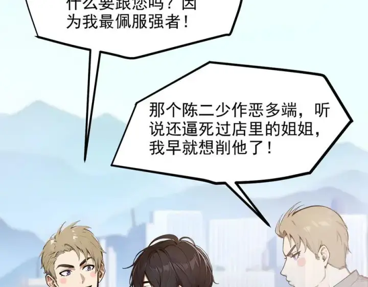 《我主宰了灵气复苏》第29话 老同学聚会图10
