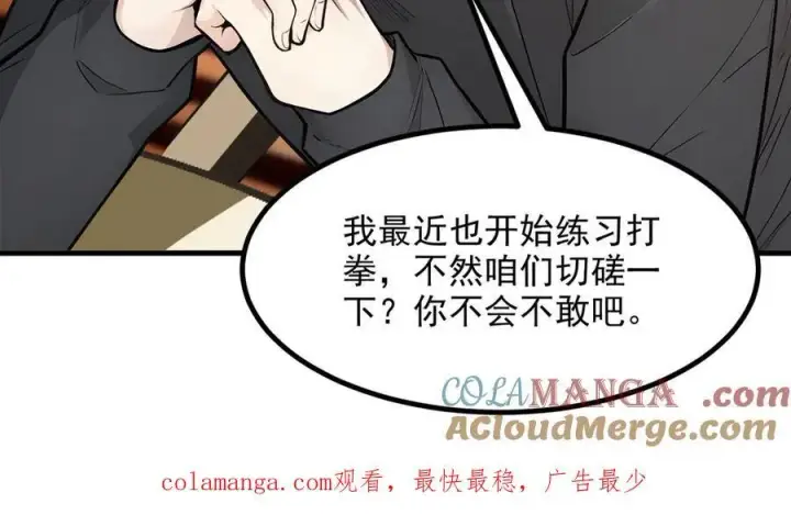 《我主宰了灵气复苏》第29话 老同学聚会图101