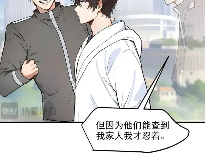 《我主宰了灵气复苏》第29话 老同学聚会图11