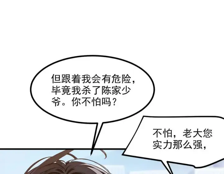 《我主宰了灵气复苏》第29话 老同学聚会图12