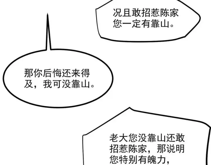 《我主宰了灵气复苏》第29话 老同学聚会图14
