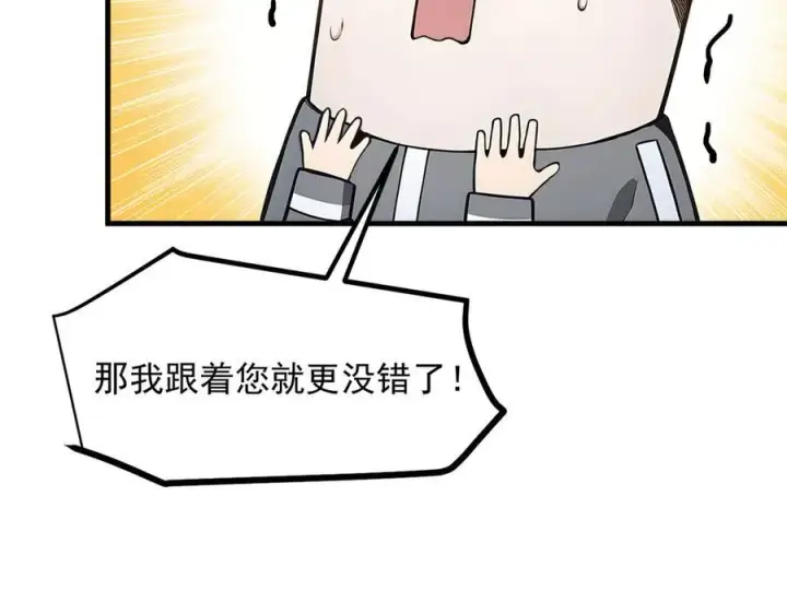 《我主宰了灵气复苏》第29话 老同学聚会图16