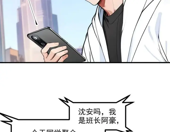 《我主宰了灵气复苏》第29话 老同学聚会图18