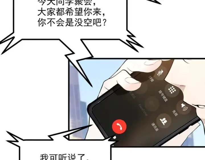 《我主宰了灵气复苏》第29话 老同学聚会图19