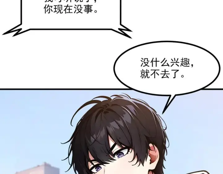 《我主宰了灵气复苏》第29话 老同学聚会图20