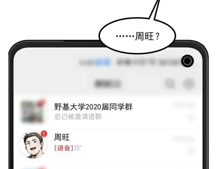 《我主宰了灵气复苏》第29话 老同学聚会图22