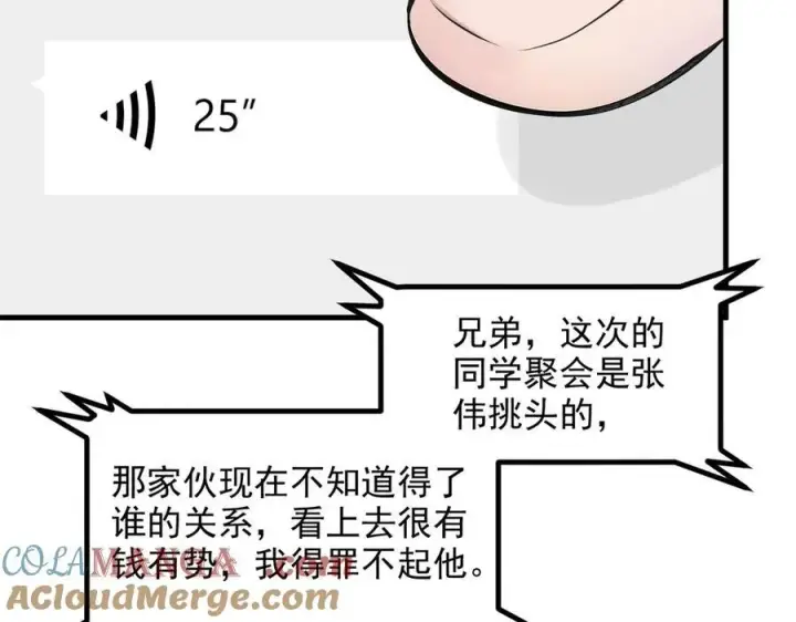《我主宰了灵气复苏》第29话 老同学聚会图25
