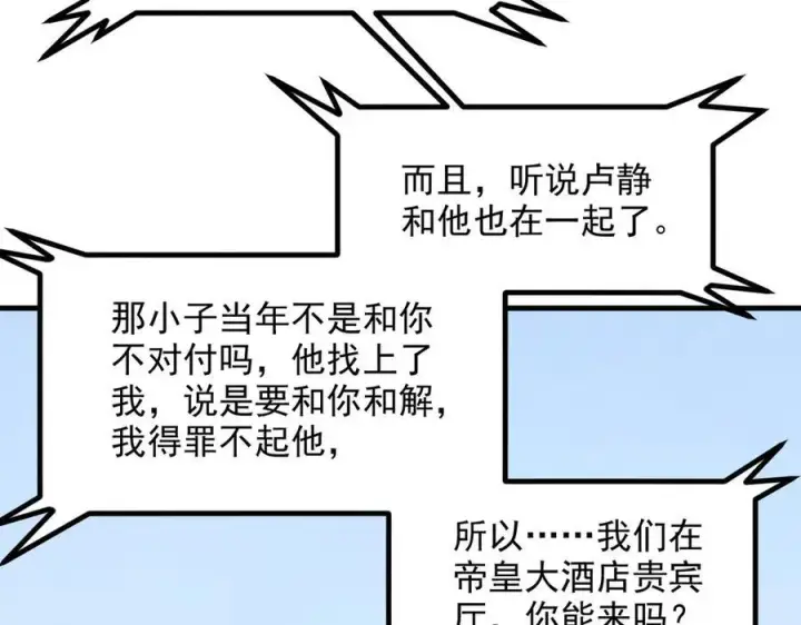 《我主宰了灵气复苏》第29话 老同学聚会图26