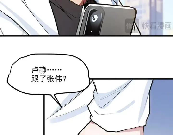 《我主宰了灵气复苏》第29话 老同学聚会图28