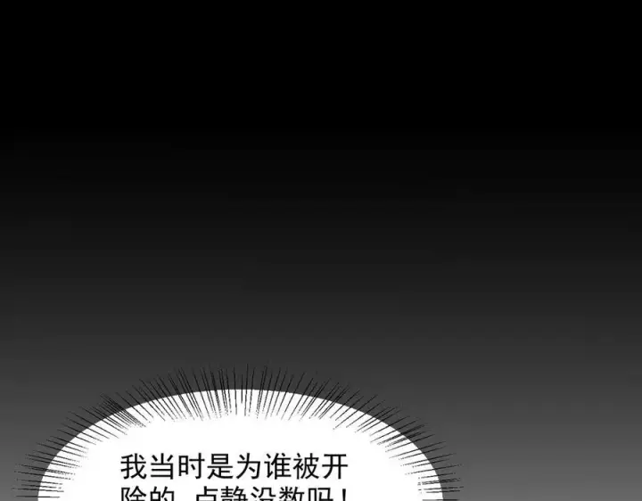 《我主宰了灵气复苏》第29话 老同学聚会图40