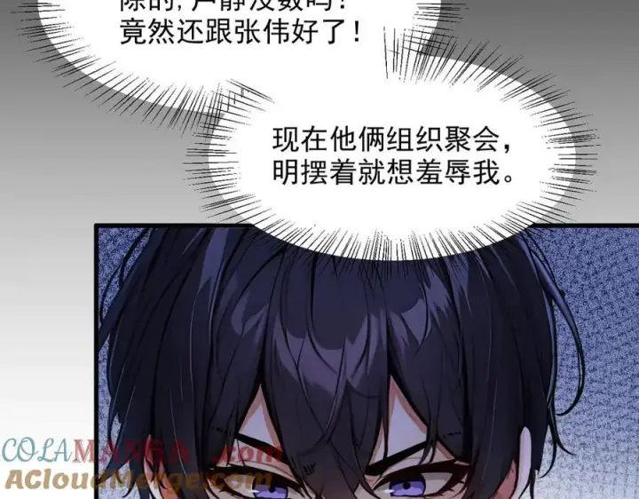 《我主宰了灵气复苏》第29话 老同学聚会图41