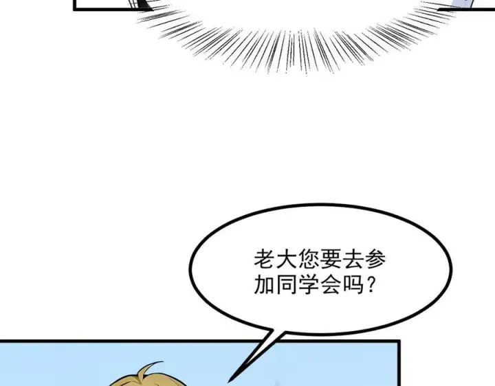 《我主宰了灵气复苏》第29话 老同学聚会图43