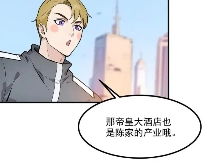 《我主宰了灵气复苏》第29话 老同学聚会图44