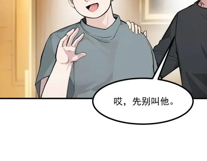 《我主宰了灵气复苏》第29话 老同学聚会图55