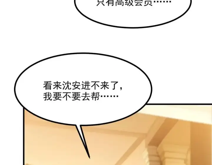 《我主宰了灵气复苏》第29话 老同学聚会图59