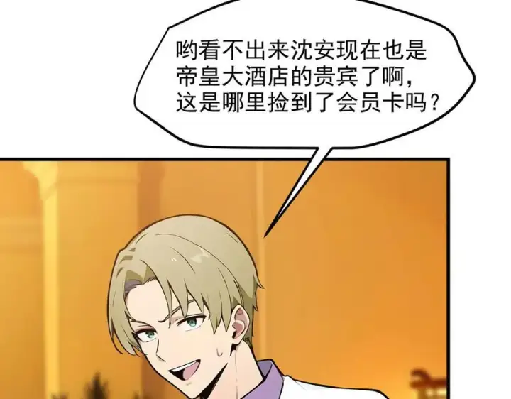 《我主宰了灵气复苏》第29话 老同学聚会图68