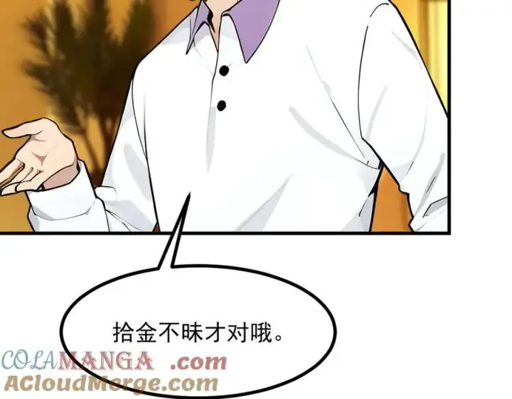 《我主宰了灵气复苏》第29话 老同学聚会图69