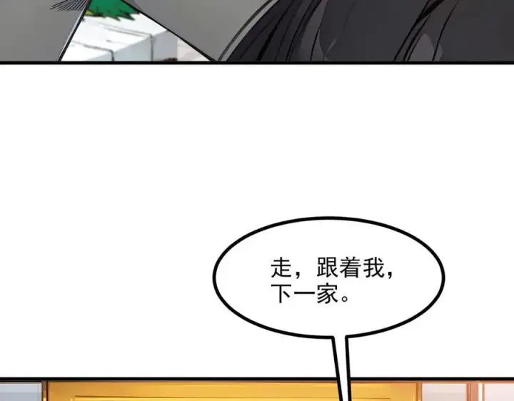《我主宰了灵气复苏》第29话 老同学聚会图7