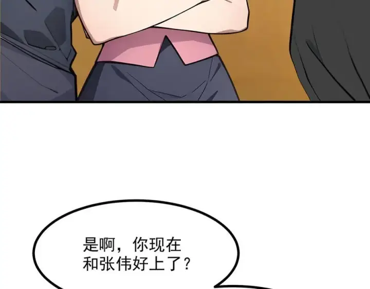 《我主宰了灵气复苏》第29话 老同学聚会图74