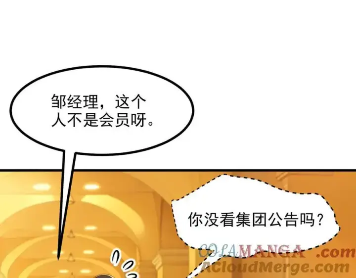 《我主宰了灵气复苏》第29话 老同学聚会图81