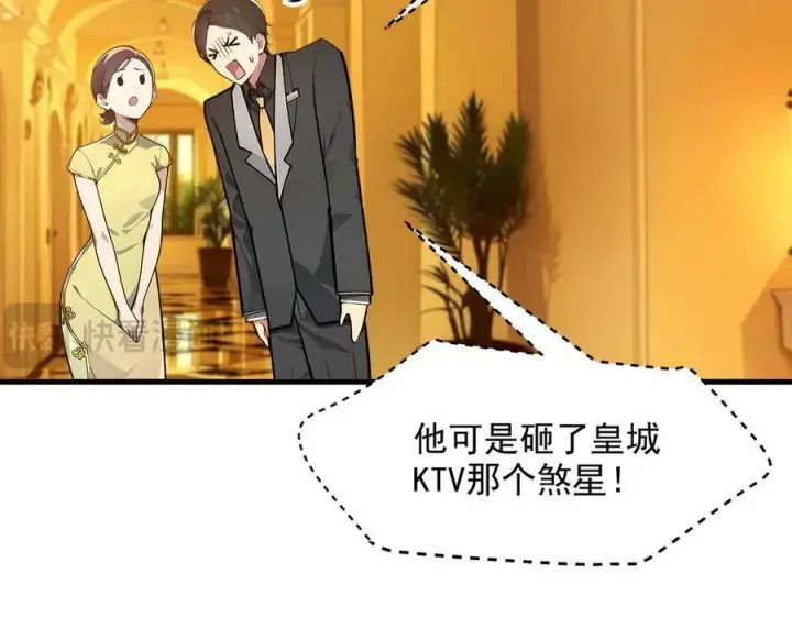 《我主宰了灵气复苏》第29话 老同学聚会图82