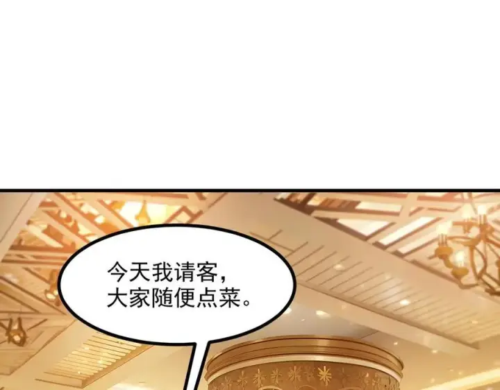 《我主宰了灵气复苏》第29话 老同学聚会图84