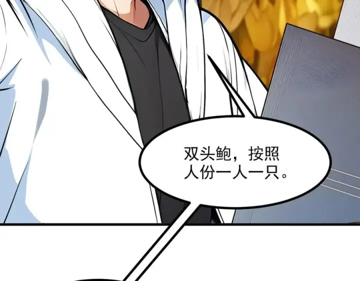 《我主宰了灵气复苏》第29话 老同学聚会图91