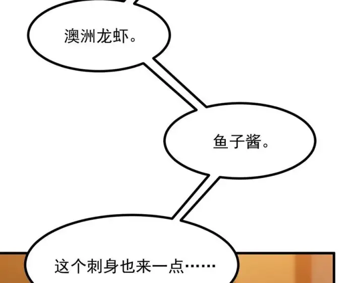 《我主宰了灵气复苏》第29话 老同学聚会图92