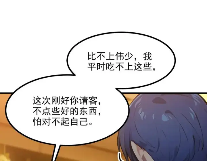 《我主宰了灵气复苏》第29话 老同学聚会图95