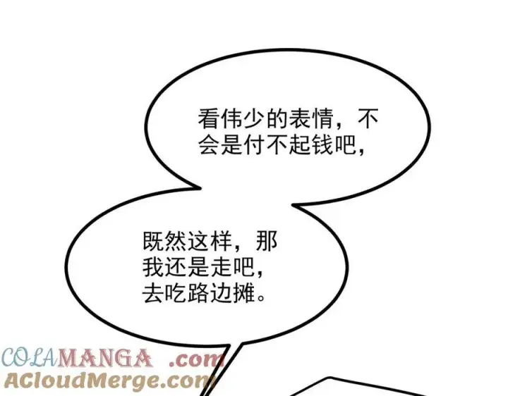 《我主宰了灵气复苏》第29话 老同学聚会图97