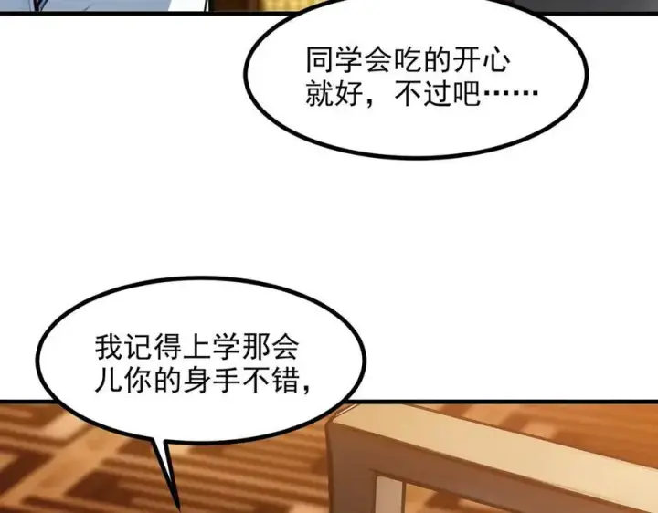 《我主宰了灵气复苏》第29话 老同学聚会图99